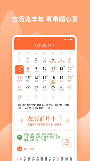 吉兆万年历 截图4