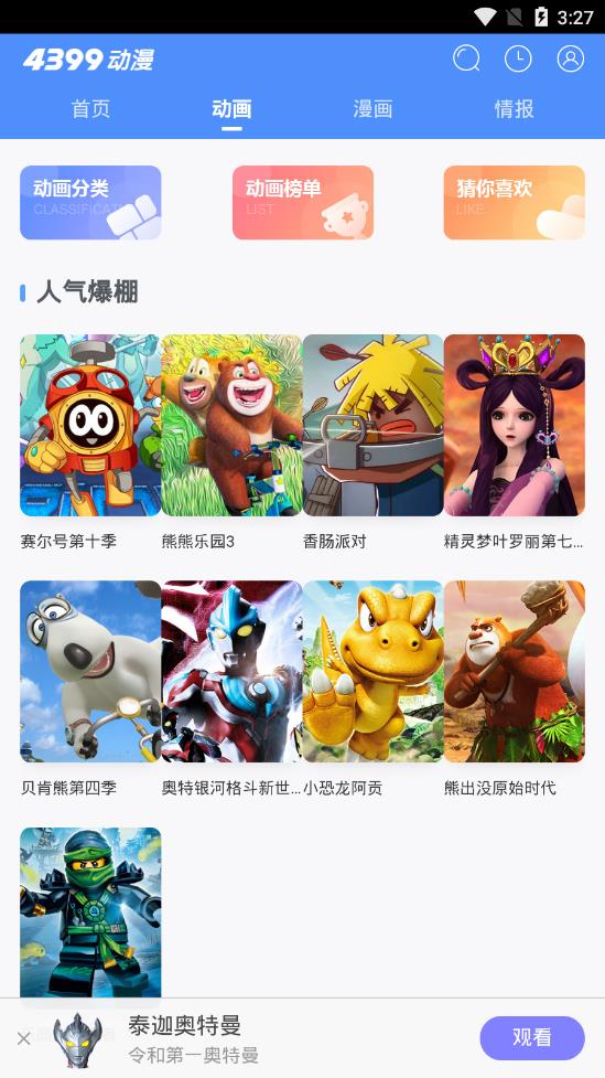 4399动漫世界 截图2