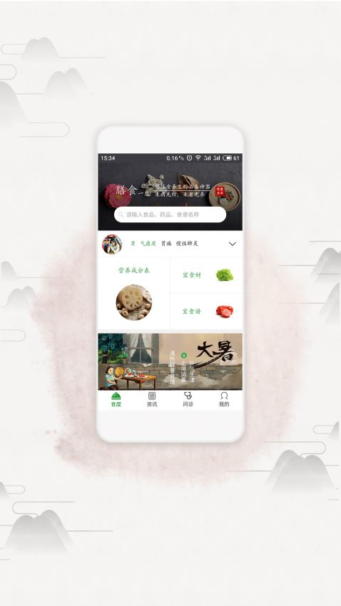 膳食一度APP 截图1