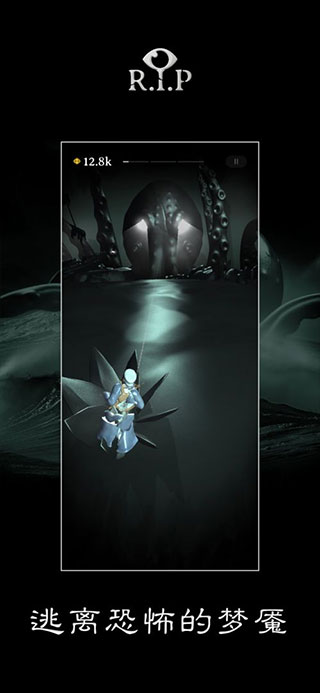 RIP碎碎平安解锁全角色版 截图2