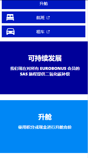 北欧航空中文版(sas) v1.0.1 截图3