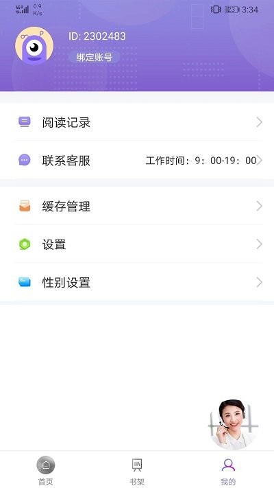 txt免费全本小说阅读器app 截图1