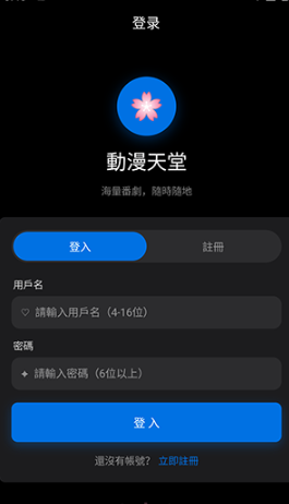 动漫天堂 截图1