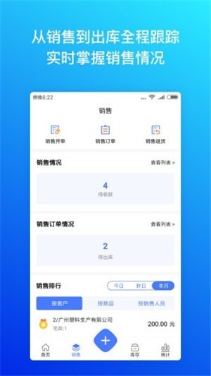 柠檬云进销存 截图2