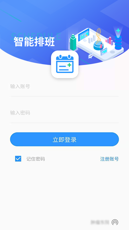 智能排班 截图4