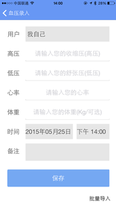 高血压管家 截图4