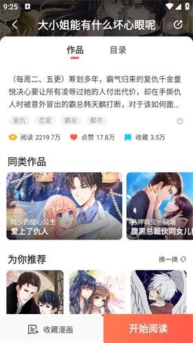 香香漫画免费版 截图3