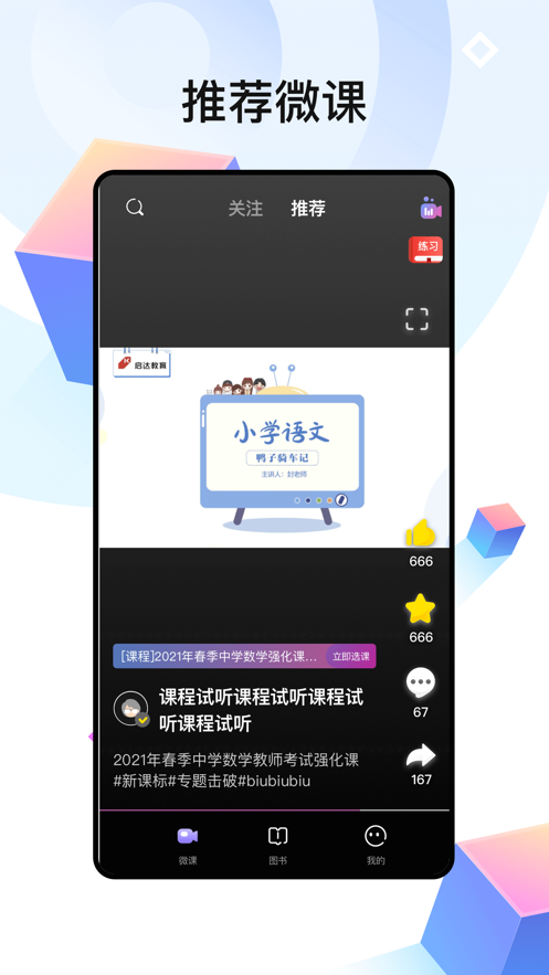 中公教师app 截图3