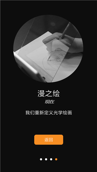 光学绘画app 截图2