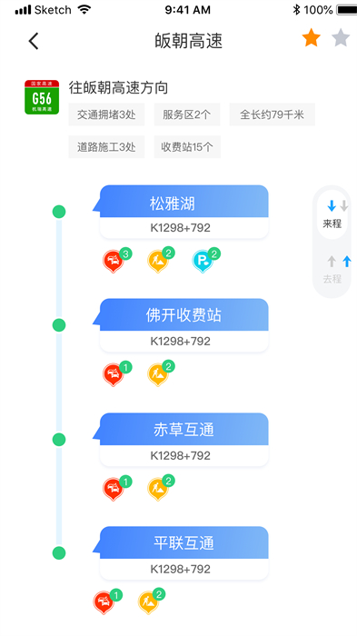 湖南高速通手机版 截图1