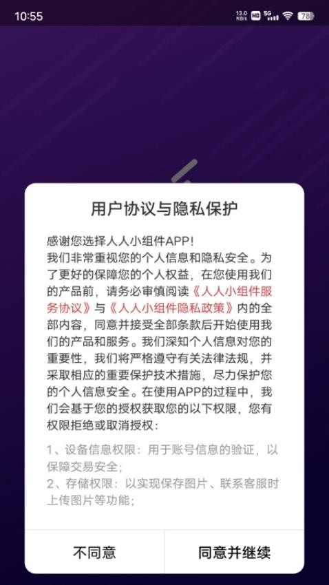 人人小组件app 截图3