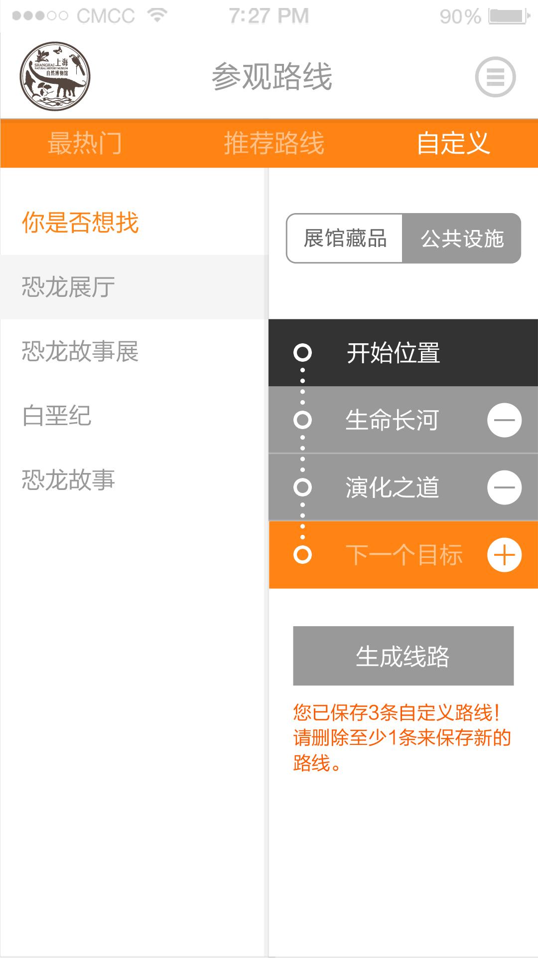 上海自然博物馆app 截图2