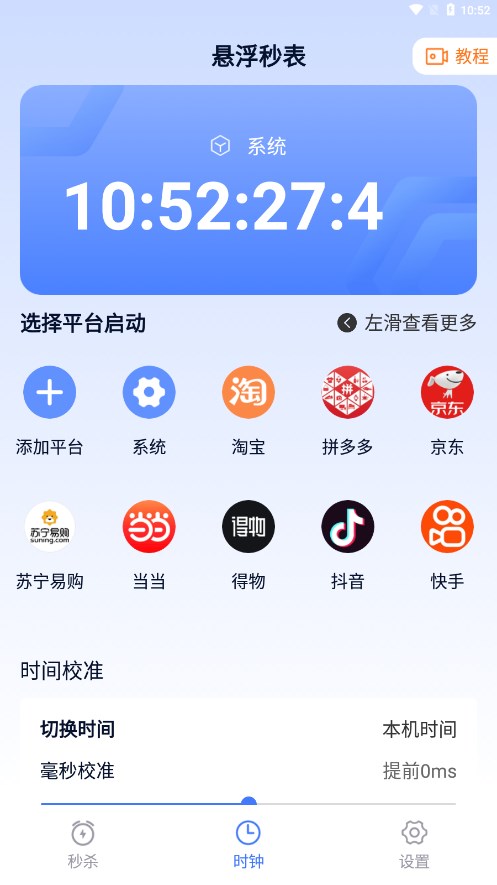 手机屏幕悬浮秒表 截图1