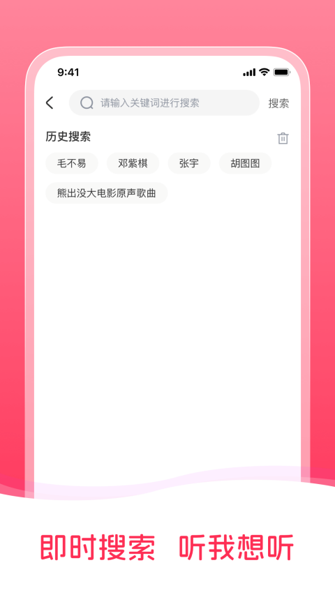 畅听免费音乐 截图1