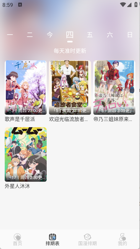 StarAni动漫免费版 截图1