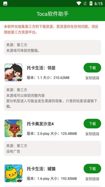 toca软件助手 截图3