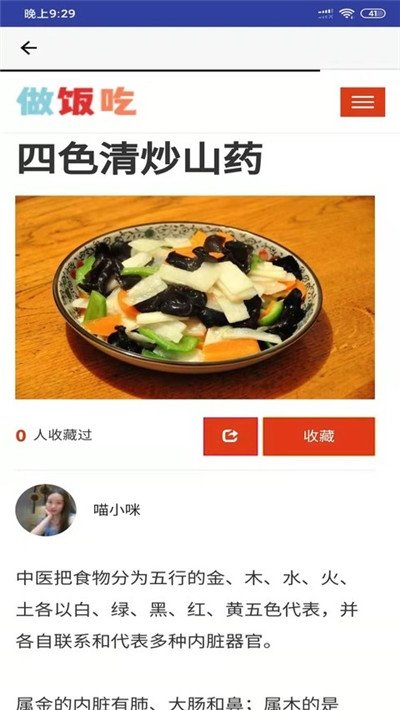 做饭吃 截图3