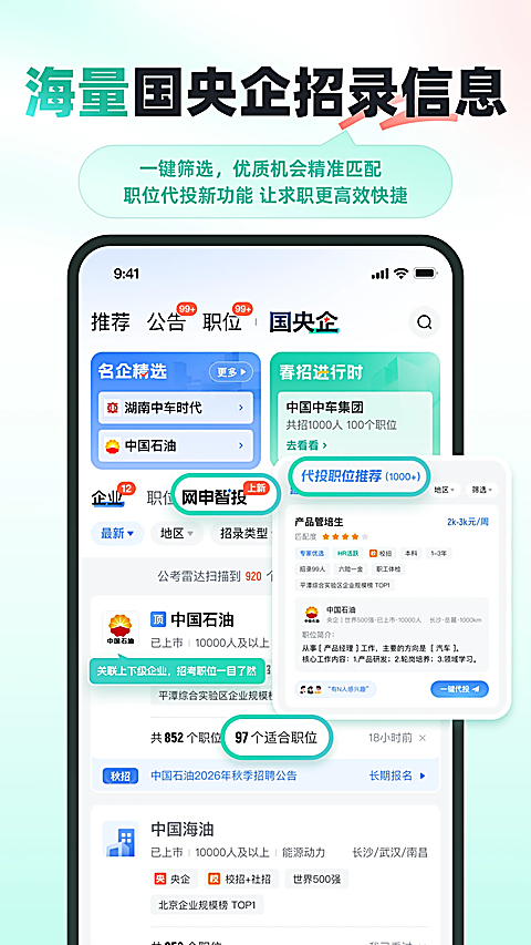 公考雷达App 截图5
