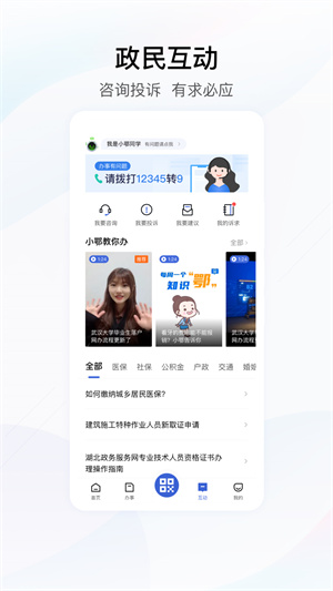 鄂汇办app 截图2