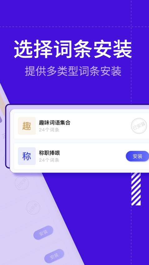 糊弄键盘软件 截图3