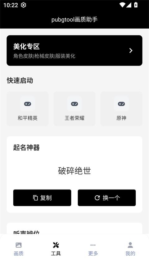 PUBGTool免费240帧 截图1