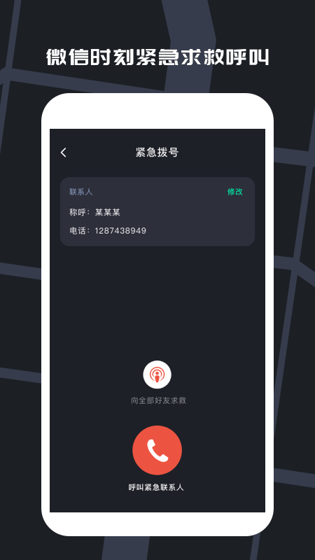 微寻宝定位app 截图3