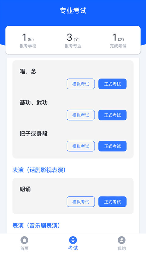 云易考助手 截图2