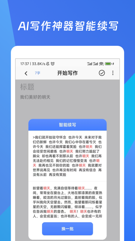 智能作文生成器 截图1