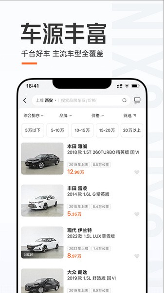 优信二手车app 1