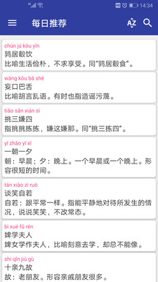汉语成语词典app 截图4