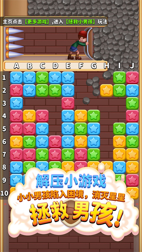 消灭星星全新版 截图5