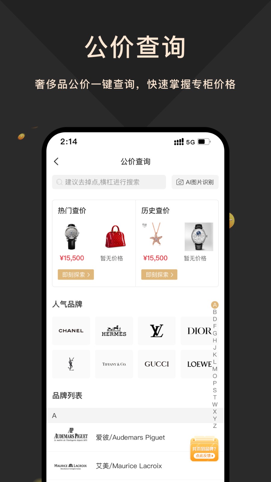 奢当家app 截图1