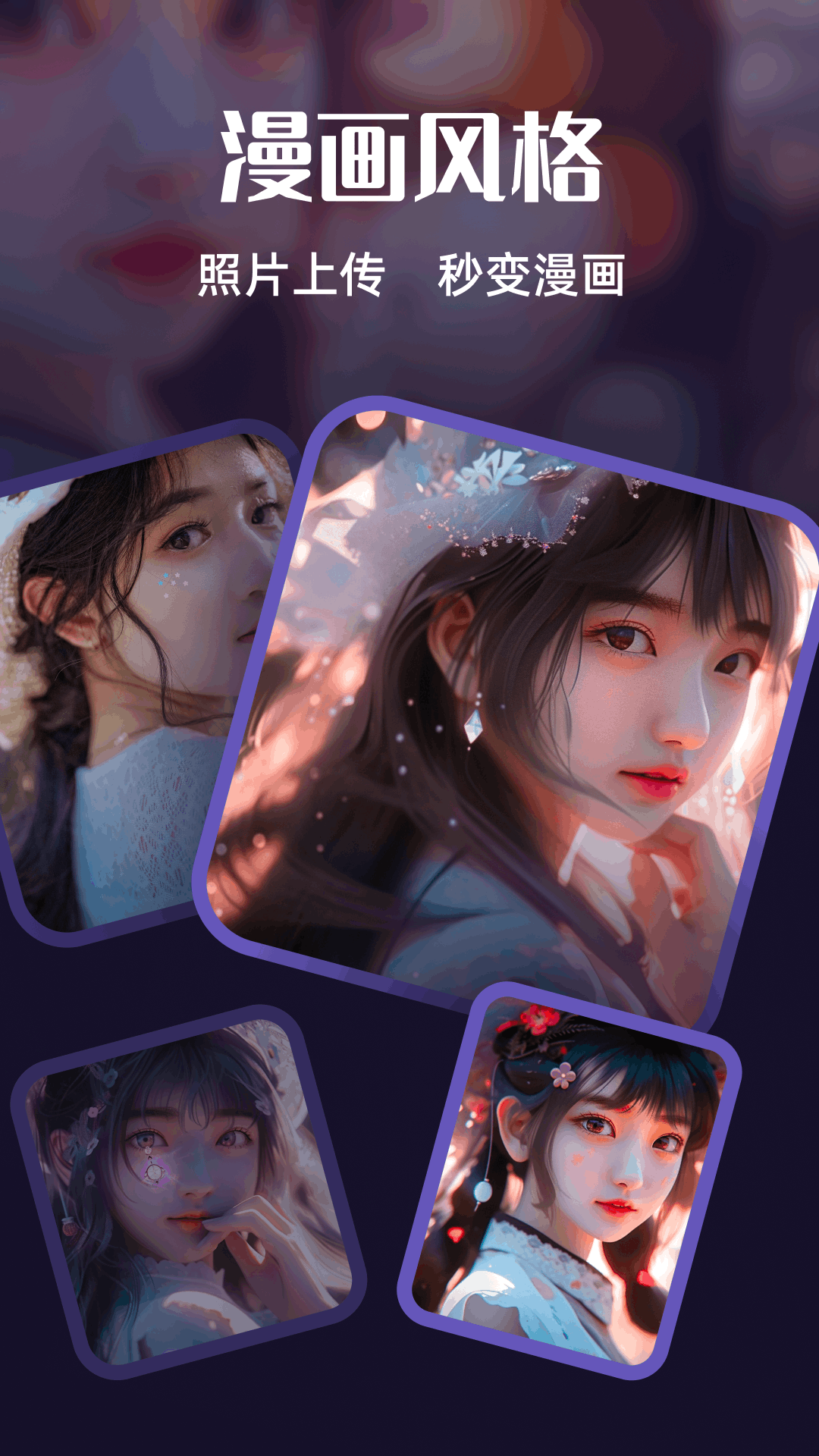 AI绘画梦app 截图4