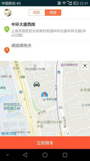 平安打车 截图1