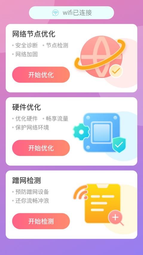 知趣上网免费版 截图3