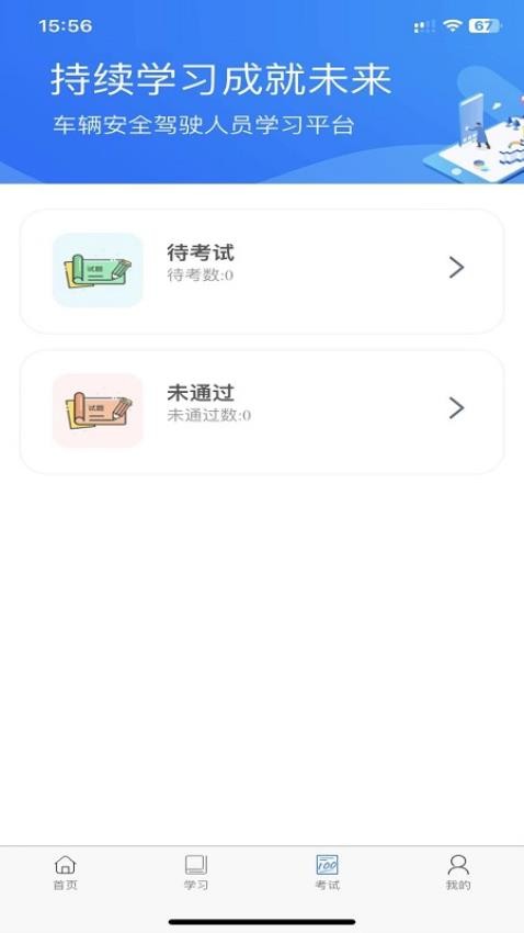 佳创培训app 截图2