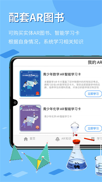 生动科学ar最新版 截图3