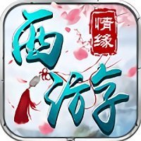 侠义道飞升版