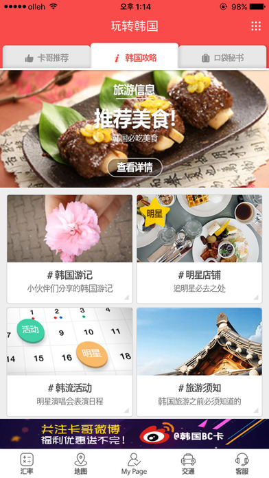 玩转韩国 截图2