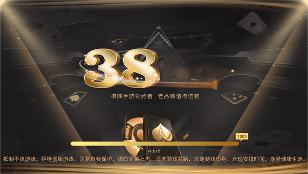 38棋牌新版本 截图1