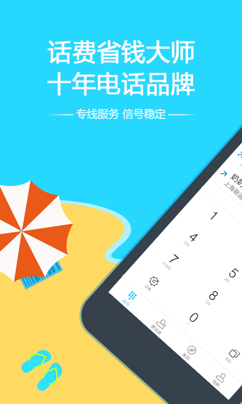 阿里通电话app手机版 截图4