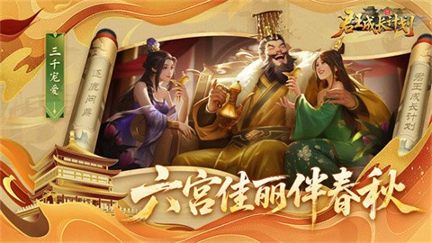 君王成长计划 截图1