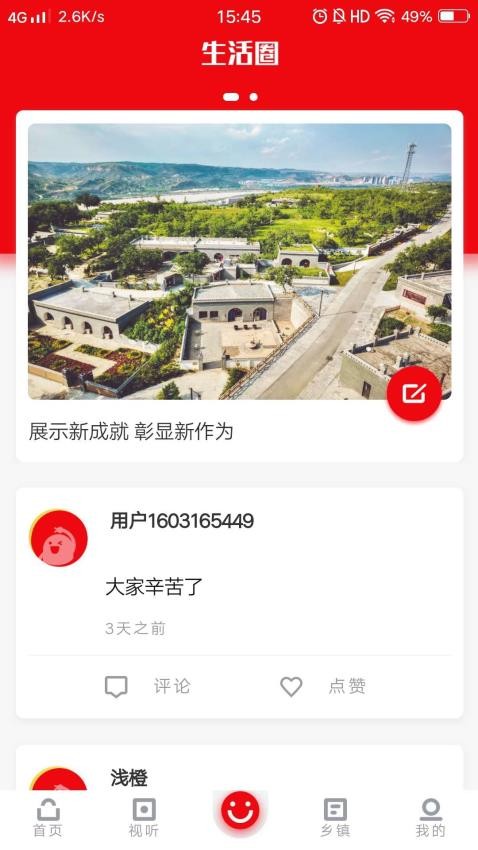 智慧保德app 截图2