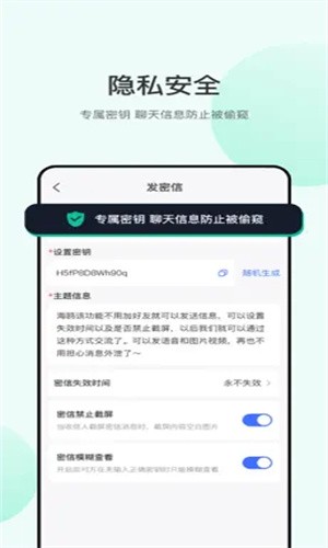 海鸥聊天加密 截图1