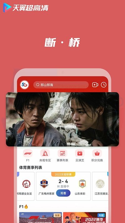 天翼超高清tv版软件 截图3