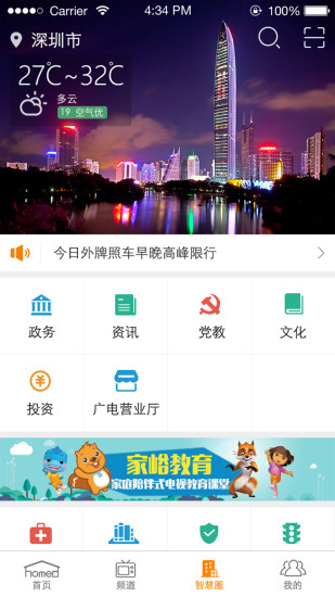 家峪智能 截图2