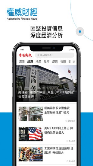 香港商报手机版 截图3