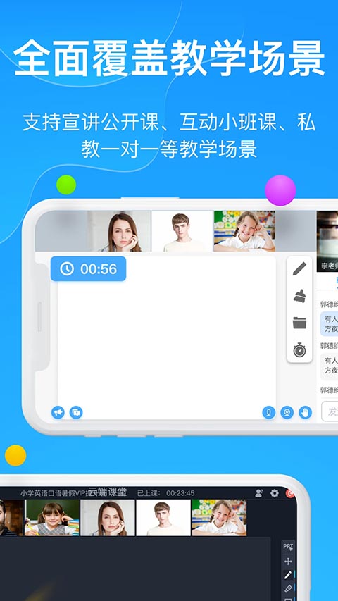 云端课堂 截图2