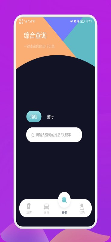 爱饭行程最新版 截图1