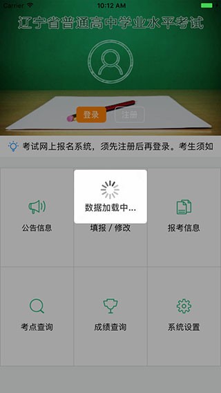 辽宁学考app 截图3
